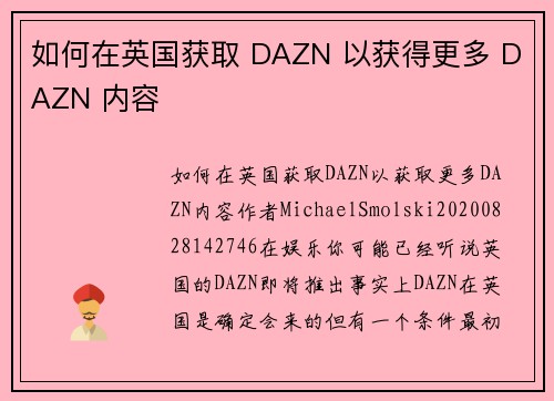 如何在英国获取 DAZN 以获得更多 DAZN 内容